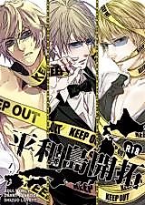 Cover image for the other called Durarara!! dj - Heiwajima Kaitaku