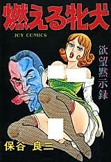 Cover image for the manga called Burning Female Dog