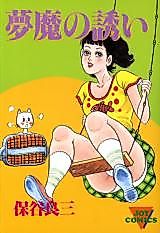 Cover image for the manga called Dream Magic Invitation