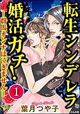 Cover image for the manga called Tensei Cinderella Konkatsu Gachi!: Gunma Onna wa Nakimasen