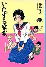 Cover image for the manga called Itazura Kazoku