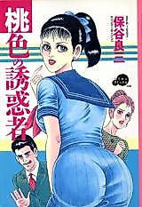 Cover image for the manga called Pink temptation
