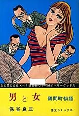 Cover image for the manga called Man and woman: Tsuruma town story