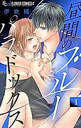 Cover image for the manga called Blue Paradox in the Daytime