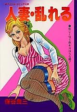 Cover image for the manga called Hitozuma Midareru