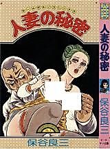 Cover image for the manga called Married Woman's Secret