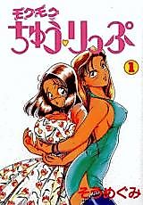 Cover image for the manga called Mogu Mogu Tulip