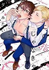 Cover image for the manga called Kono Yubi ja nakya Dame mitai