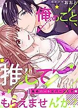 Cover image for the manga called Will You Be My Fan? -Burn Up My Heart-