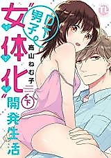 Cover image for the manga called DT Danshi “Nyotaika” Kaihatsu Seikatsu