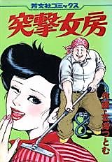 Cover image for the manga called Assault wife