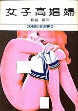 Cover image for the manga called Joshikou Shoufu