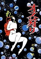Cover image for the manga called Male Hunting