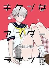 Cover image for the other called Persona 4 dj - Kiken na Underline