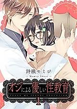 Cover image for the manga called Teach Me Sex Education