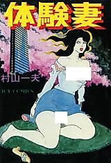 Cover image for the manga called Experience Wife