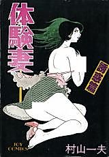 Cover image for the manga called Experience Wife Temptation