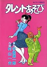 Cover image for the manga called Talent play