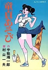 Cover image for the manga called Doutei Asobi