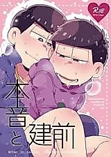 Cover image for the other called Osomatsu-san dj - Honne to Tatemae