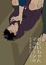 Cover image for the other called Osomatsu-san dj - Onii-chan Massage