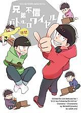 Cover image for the other called Osomatsu-san dj - Kyoudai Fushin Battle Royal