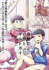 Cover image for the other called Osomatsu-san dj - Kiseki no Baka to Guilt Guy