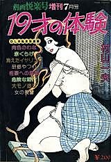 Cover image for the manga called A 19-year-old’s Experience