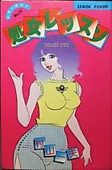 Cover image for the manga called Shojo Ressun