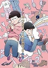 Cover image for the other called Osomatsu-san dj - Todo no Tsumari, Kore ga Aidesu Kara