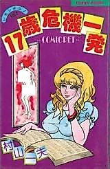 Cover image for the manga called 17 Year Old Crisis
