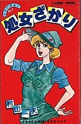 Cover image for the manga called Virgin (MURAYAMA Kazuo)