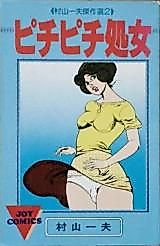 Cover image for the manga called Pichi Pichi Shojo
