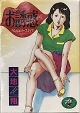 Cover image for the manga called Oyuuwaku