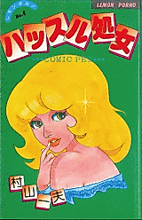 Cover image for the manga called Hustle Virgin