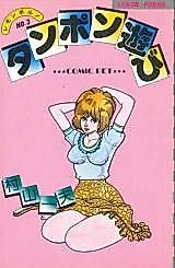 Cover image for the manga called Tampon Play