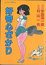 Cover image for the manga called Koukishin Zakari