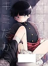 Cover image for the other called Mob Psycho 100 - Drawn to Your Innocence (Doujinshi)