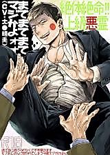 Cover image for the other called Mob Psycho 100 dj - Zettai Zetsumei! Joukyou Akuryou