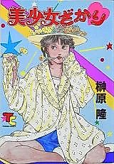 Cover image for the manga called Bishoujo Zakari