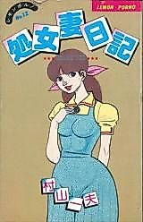 Cover image for the manga called Virgin Wife Diary