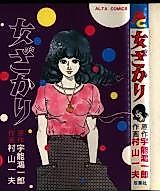 Cover image for the manga called Woman (MURAYAMA Kazuo)