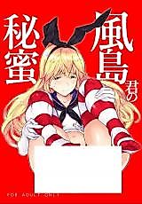 Cover image for the other called Kantai Collection dj - Kazeshima-kun's Secret