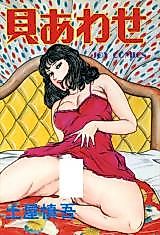 Cover image for the manga called Shellfish