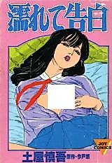 Cover image for the manga called Confession When Wet