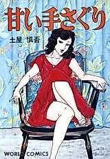 Cover image for the manga called Sweet Hands