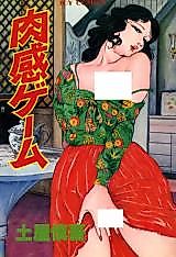 Cover image for the manga called Carnal Games