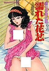 Cover image for the manga called Wet flower core