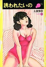 Cover image for the manga called I Want to Be Invited