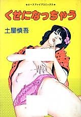 Cover image for the manga called I'm addicted
